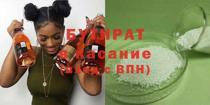 Бутират Butirat  купить закладку  Ессентуки 